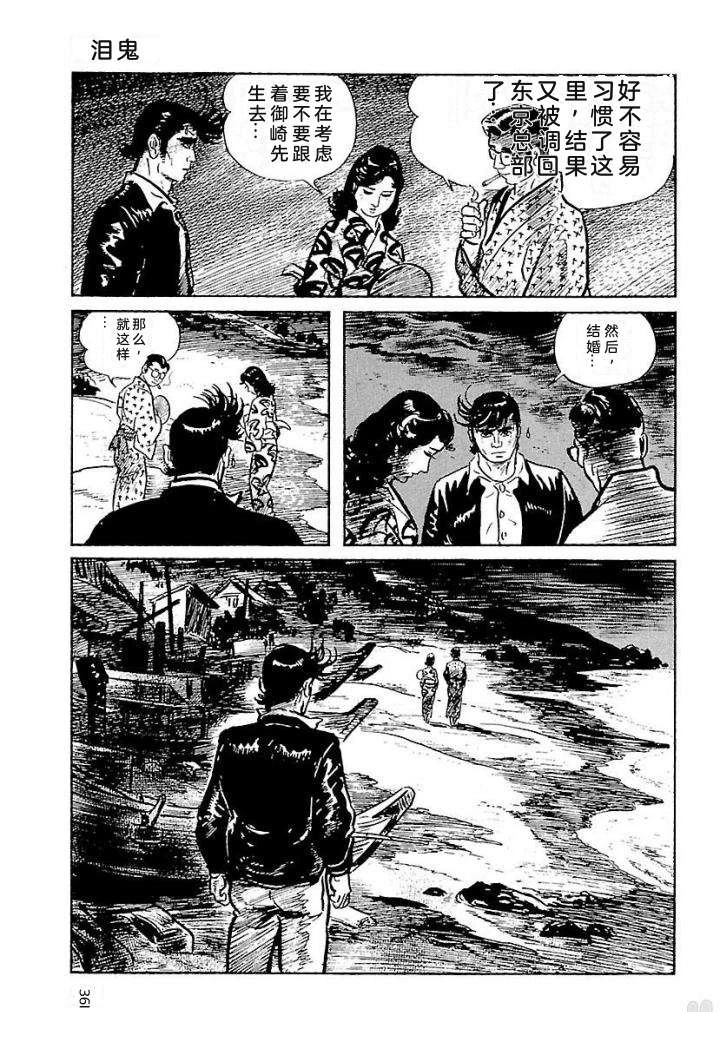 白土三平异色作品集 鬼泪 第368页