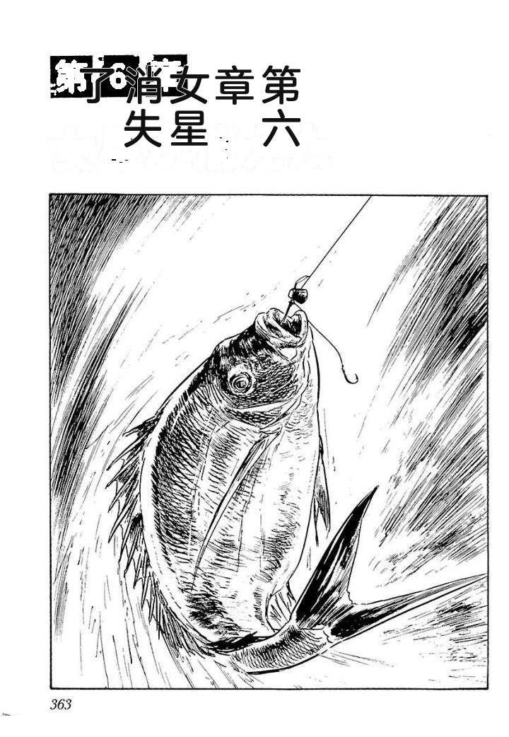白土三平异色作品集 鬼泪 第370页