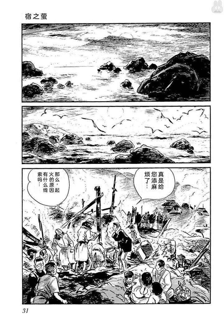 白土三平异色作品集 鬼泪 第38页