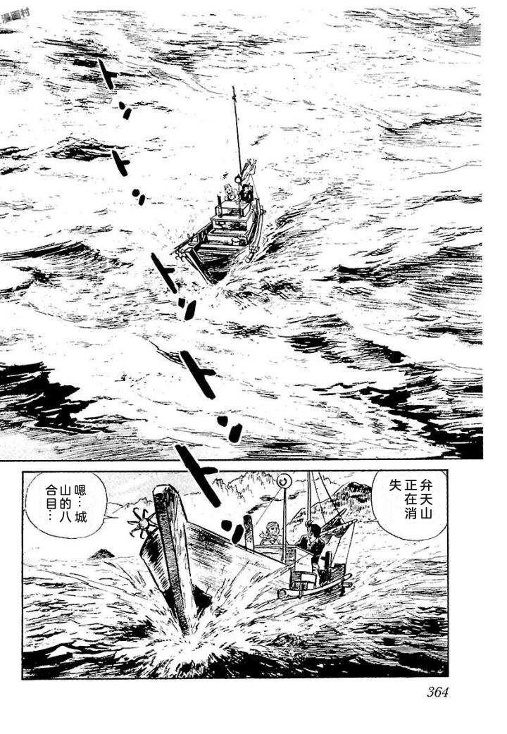 白土三平异色作品集 鬼泪 第371页