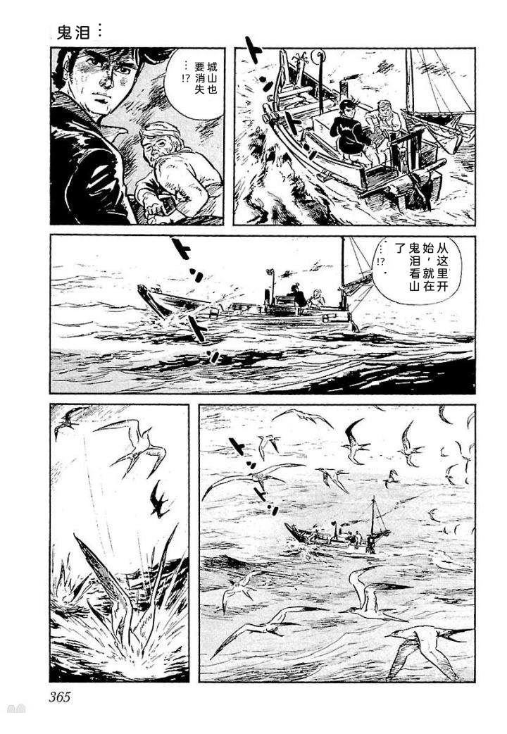 白土三平异色作品集 鬼泪 第372页