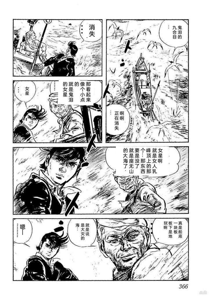 白土三平异色作品集 鬼泪 第373页