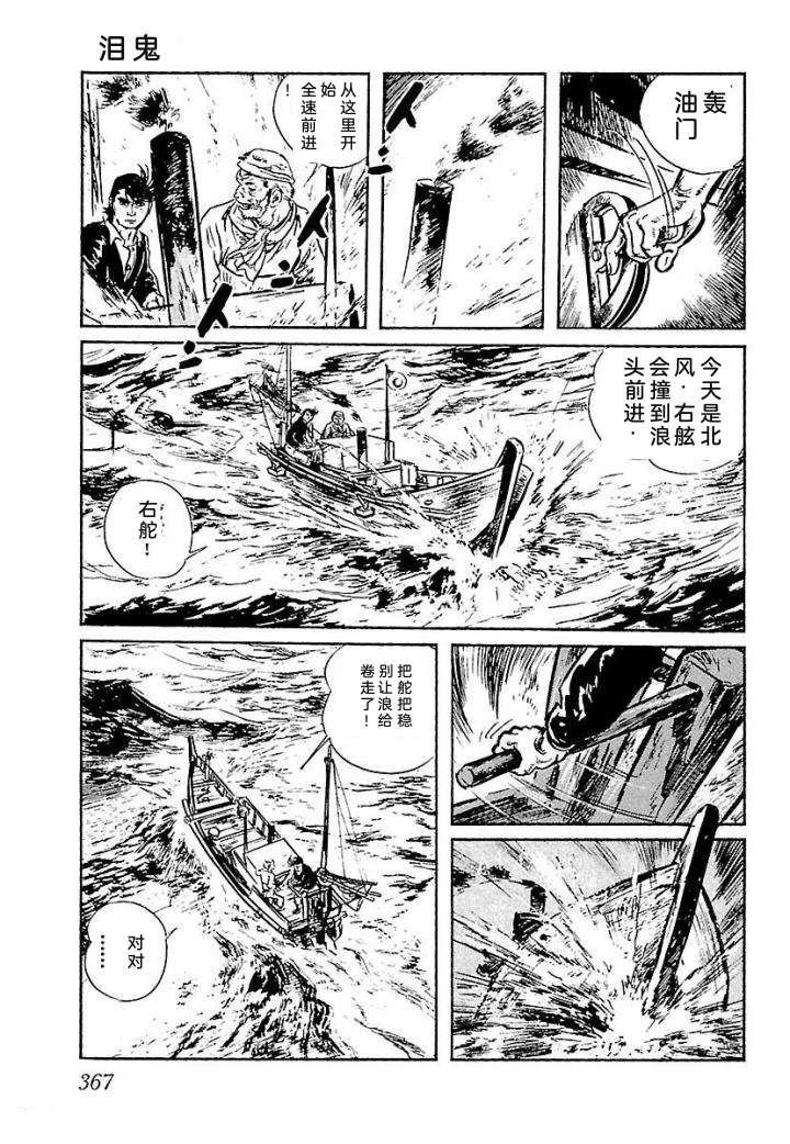 白土三平异色作品集 鬼泪 第374页