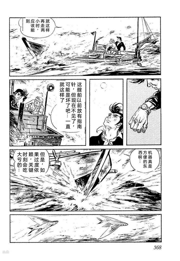 白土三平异色作品集 鬼泪 第375页