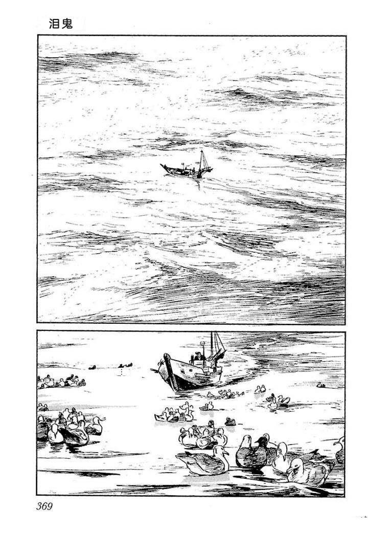 白土三平异色作品集 鬼泪 第376页