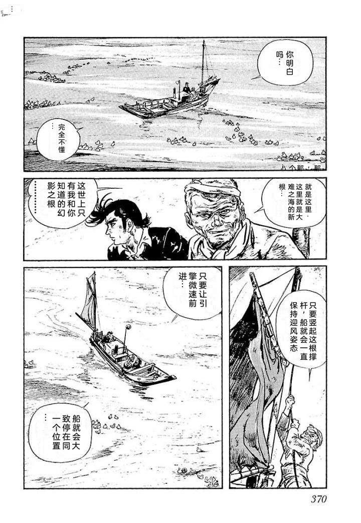 白土三平异色作品集 鬼泪 第377页