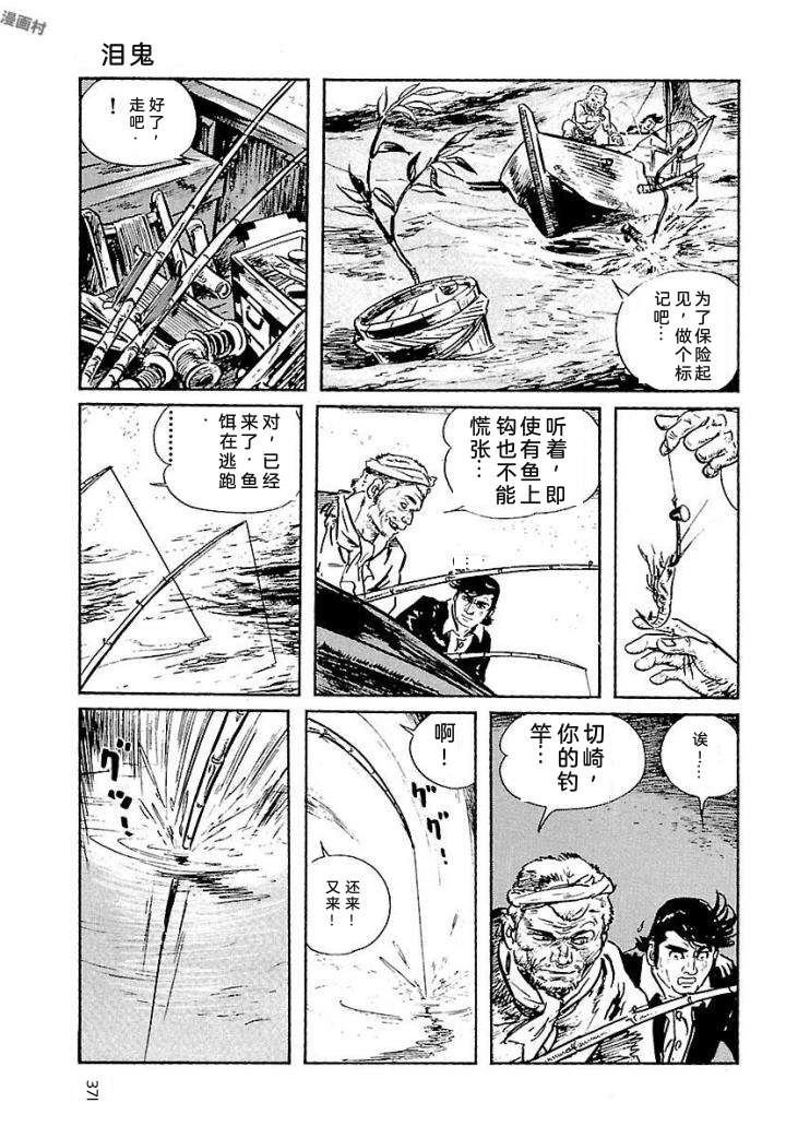 白土三平异色作品集 鬼泪 第378页