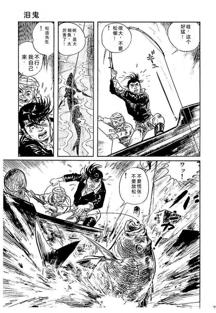 白土三平异色作品集 鬼泪 第380页