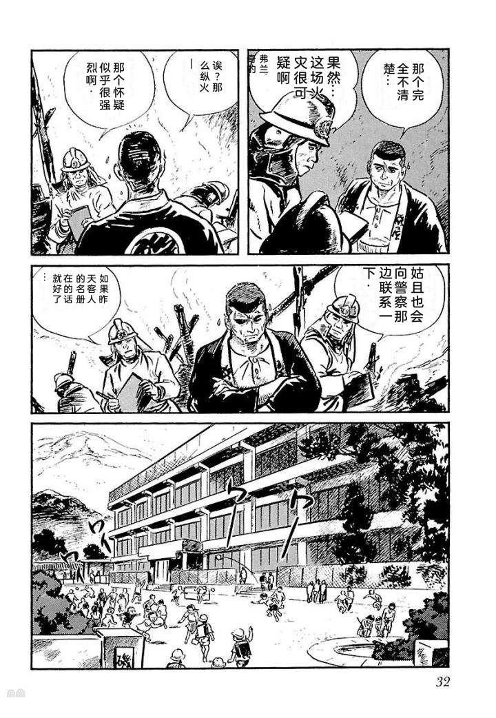 白土三平异色作品集 鬼泪 第39页