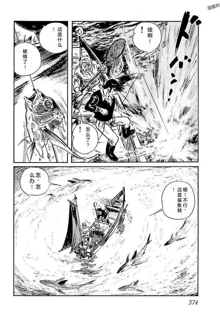 白土三平异色作品集 鬼泪 第381页