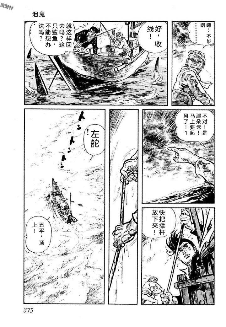 白土三平异色作品集 鬼泪 第382页