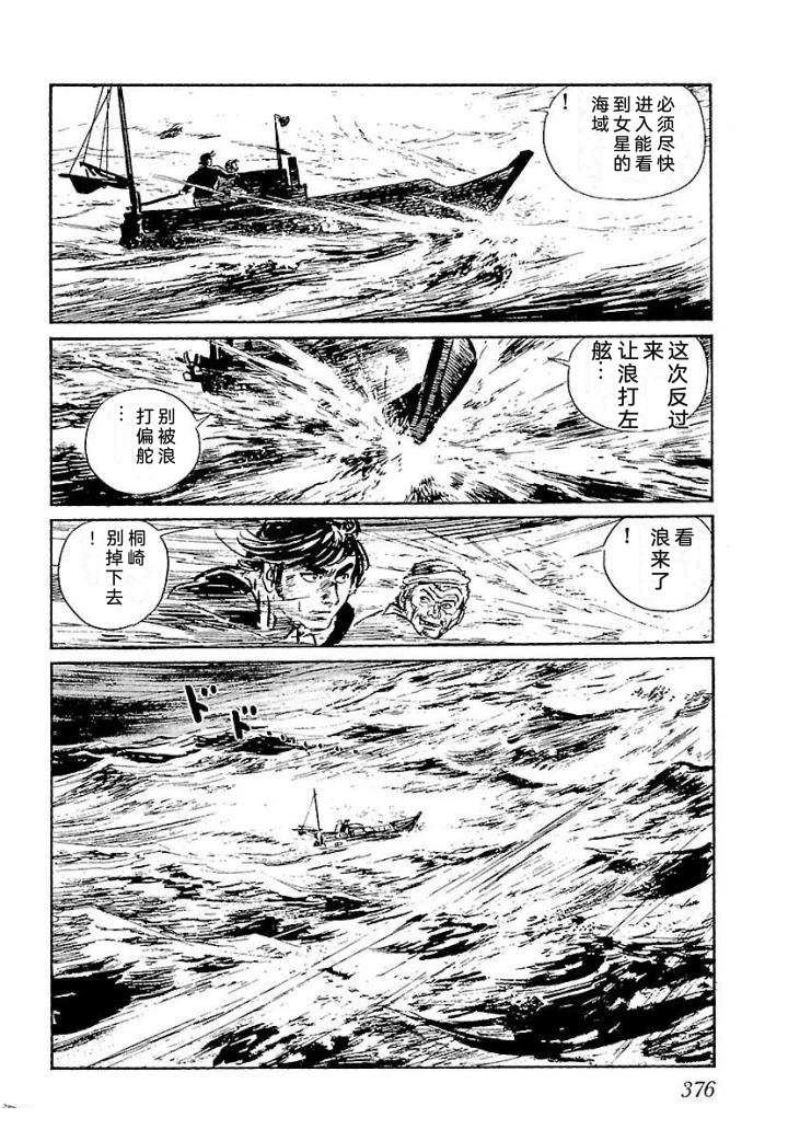 白土三平异色作品集 鬼泪 第383页
