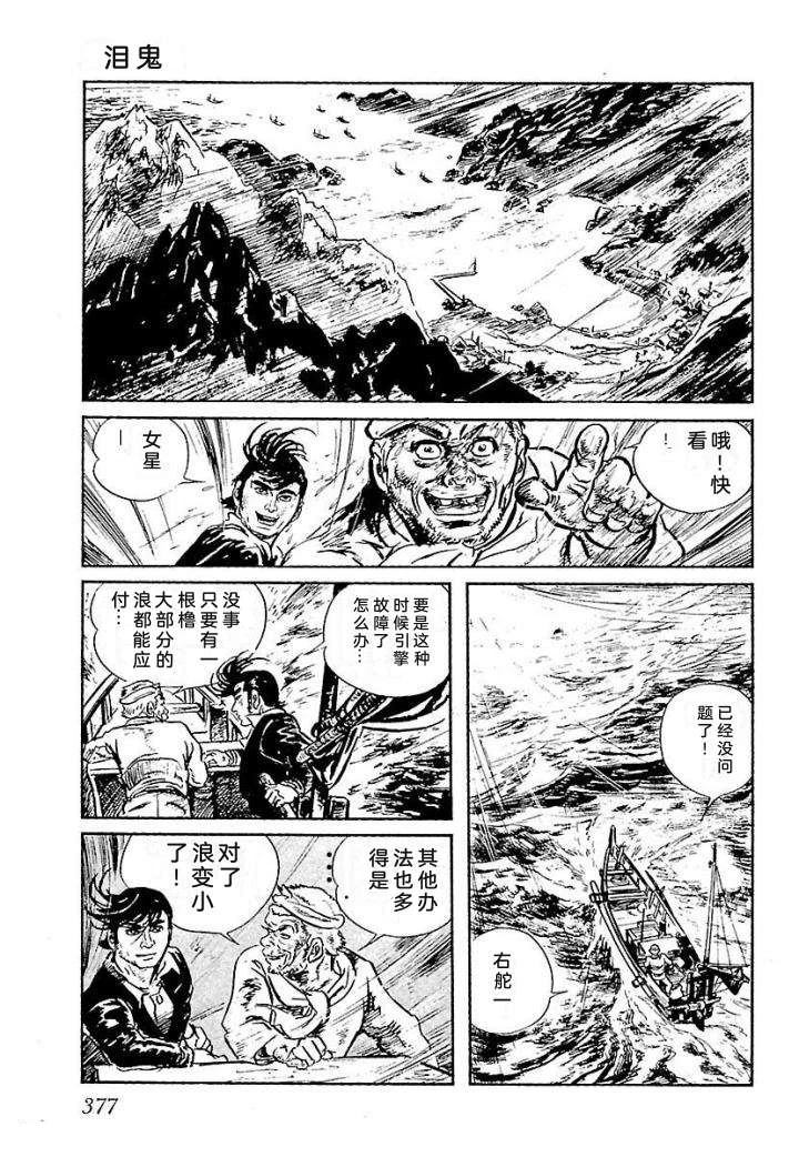 白土三平异色作品集 鬼泪 第384页