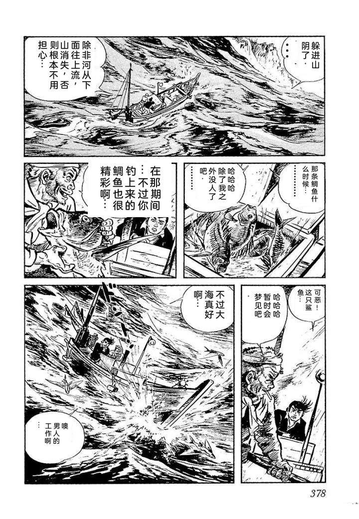 白土三平异色作品集 鬼泪 第385页