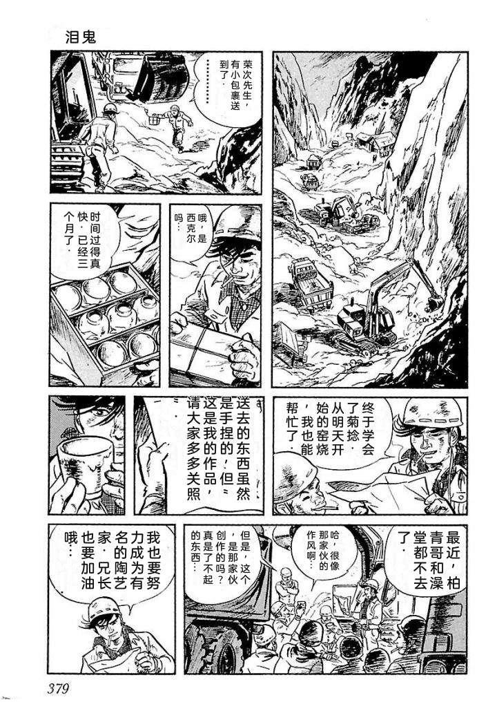 白土三平异色作品集 鬼泪 第386页