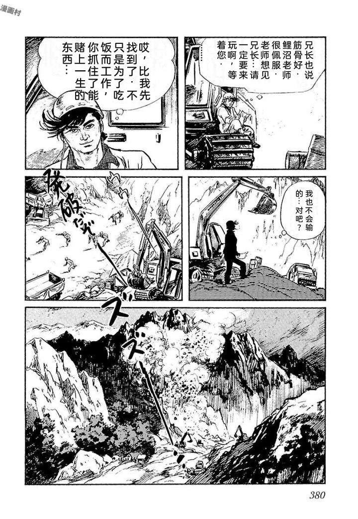 白土三平异色作品集 鬼泪 第387页