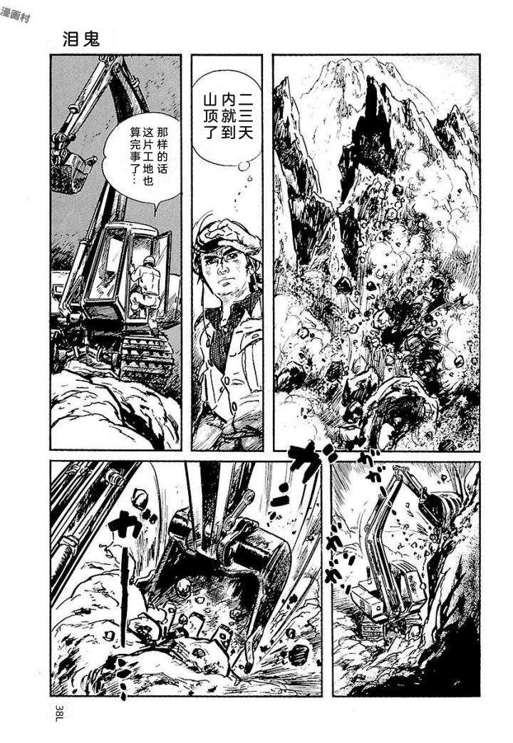 白土三平异色作品集 鬼泪 第388页