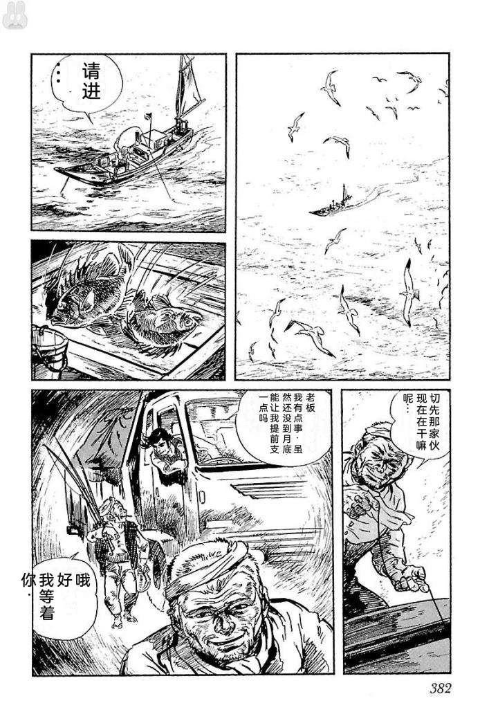 白土三平异色作品集 鬼泪 第389页