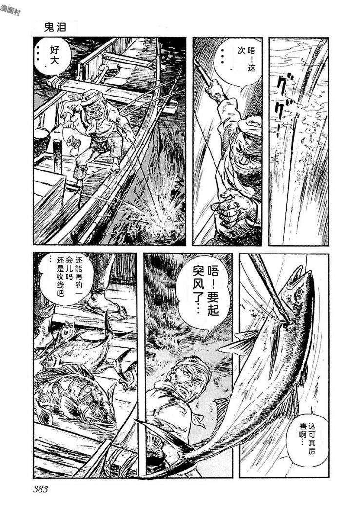 白土三平异色作品集 鬼泪 第390页