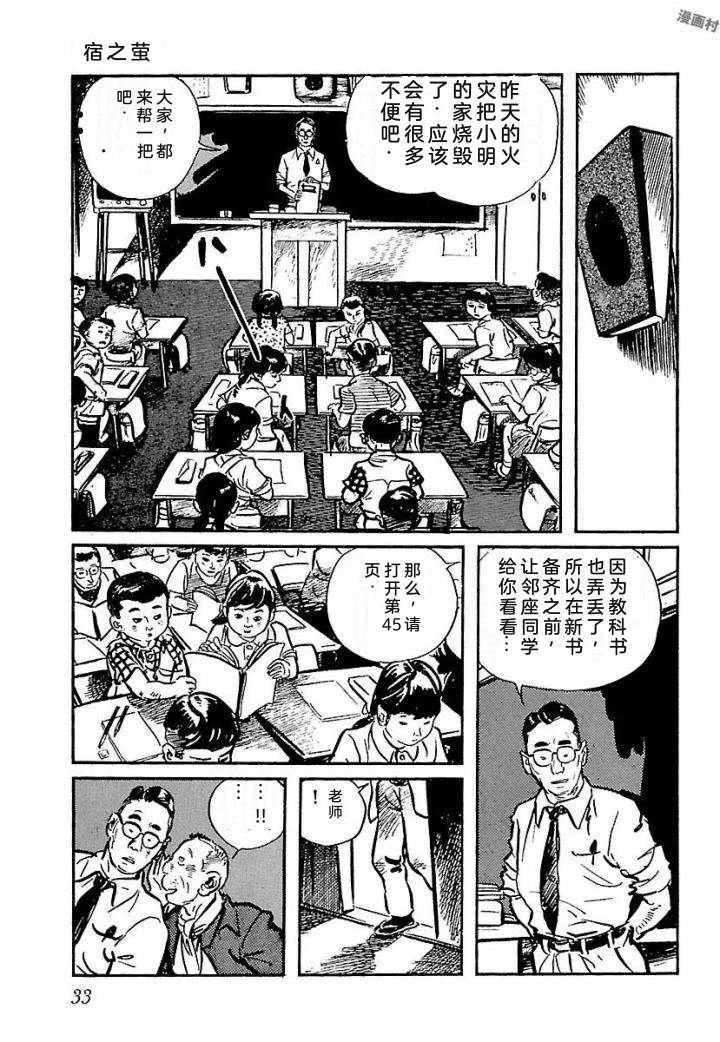 白土三平异色作品集 鬼泪 第40页