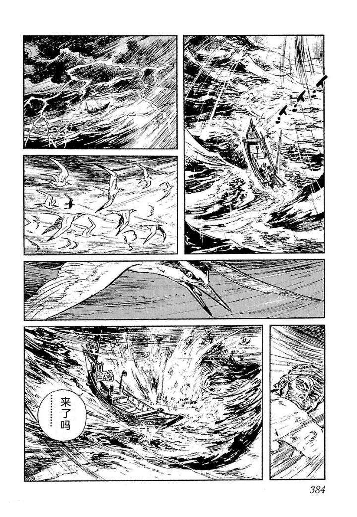 白土三平异色作品集 鬼泪 第391页