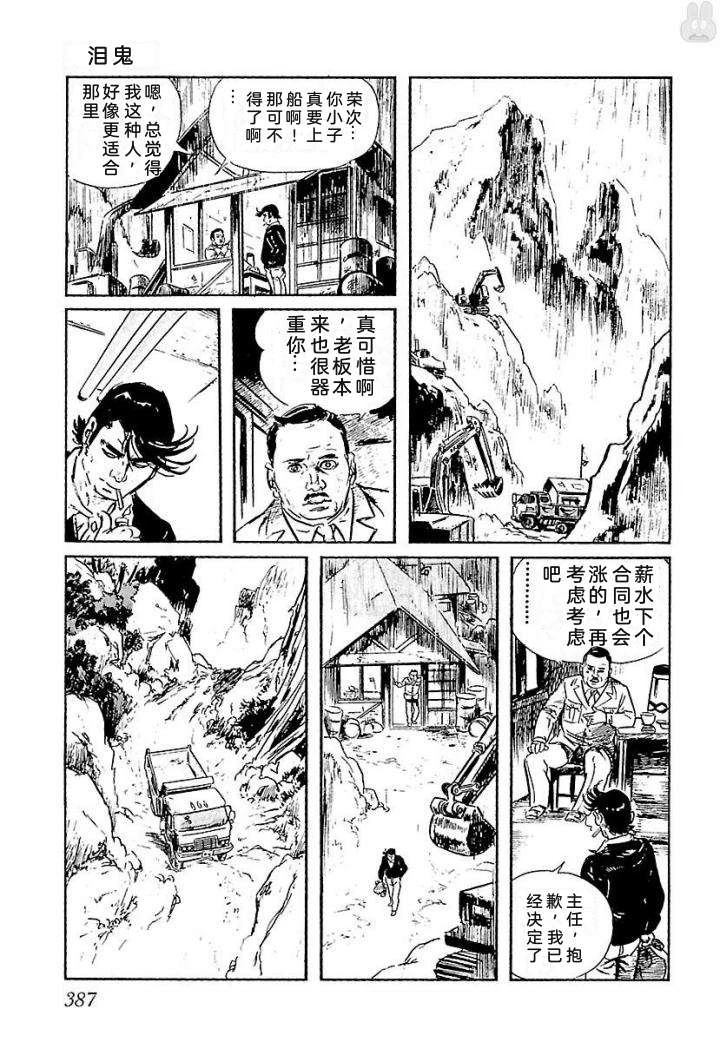 白土三平异色作品集 鬼泪 第394页