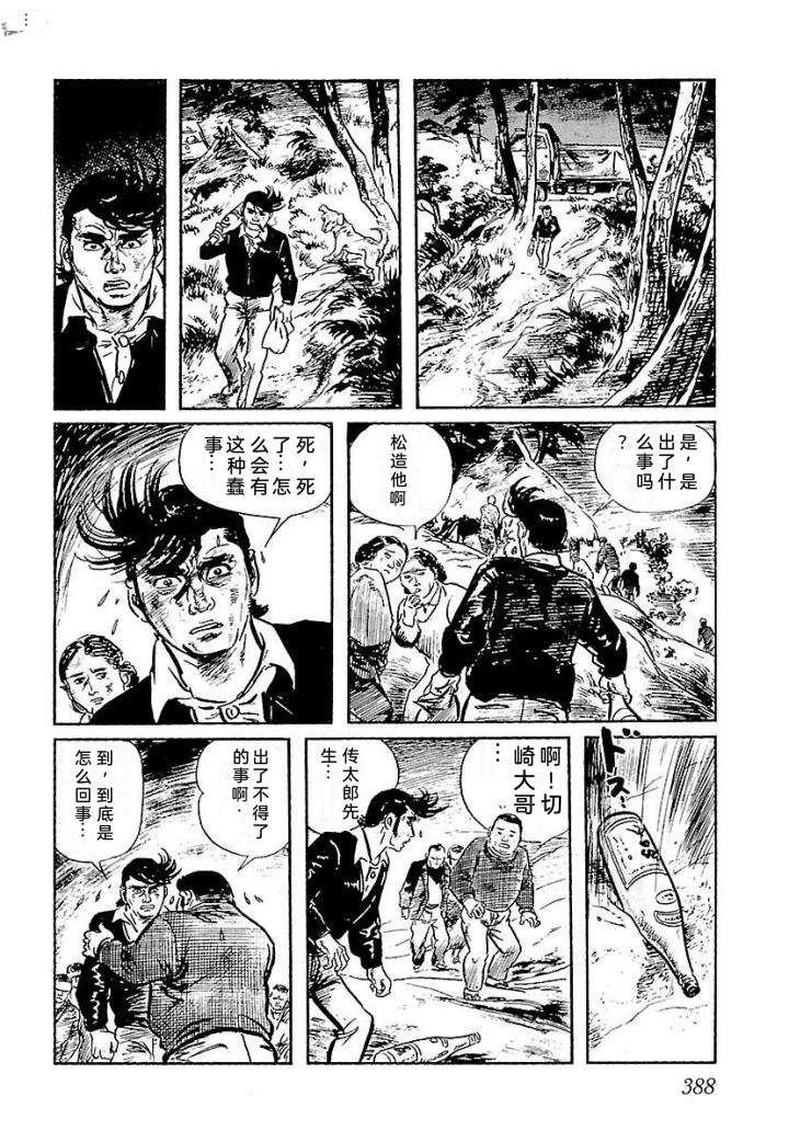 白土三平异色作品集 鬼泪 第395页