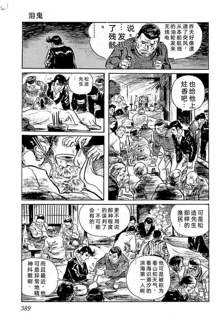 白土三平异色作品集 鬼泪 第396页