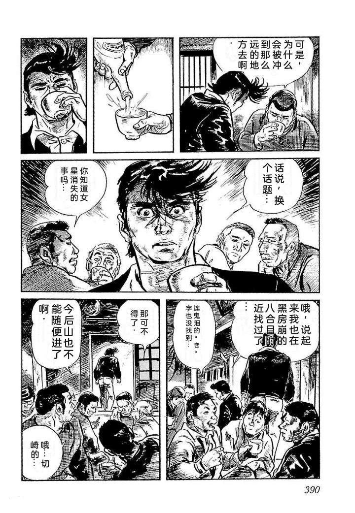 白土三平异色作品集 鬼泪 第397页