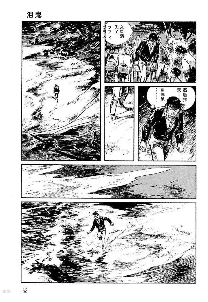 白土三平异色作品集 鬼泪 第398页
