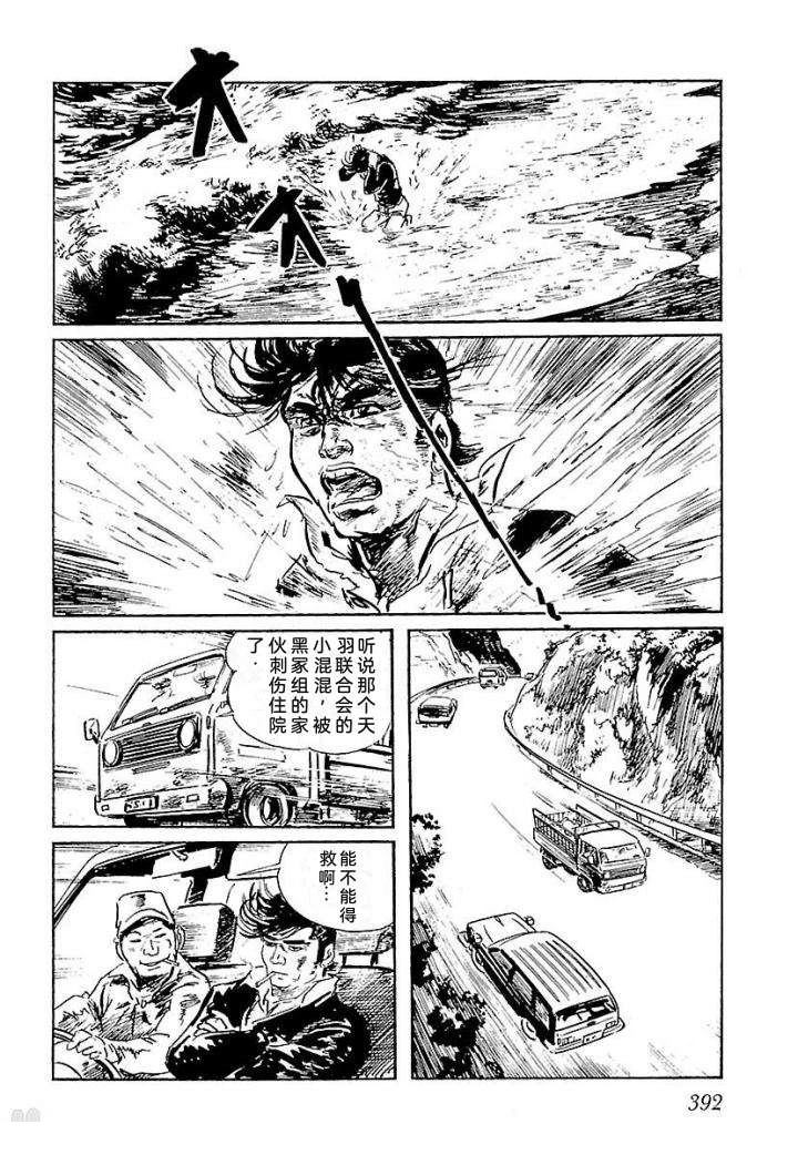 白土三平异色作品集 鬼泪 第399页