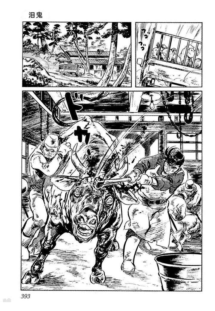 白土三平异色作品集 鬼泪 第400页