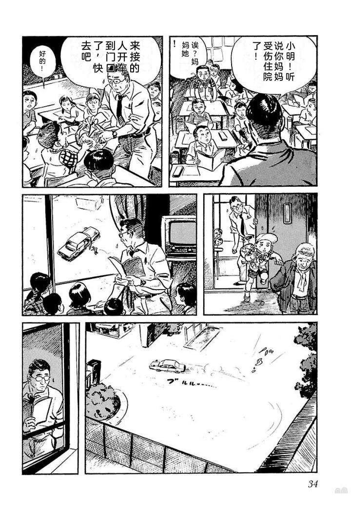 白土三平异色作品集 鬼泪 第41页