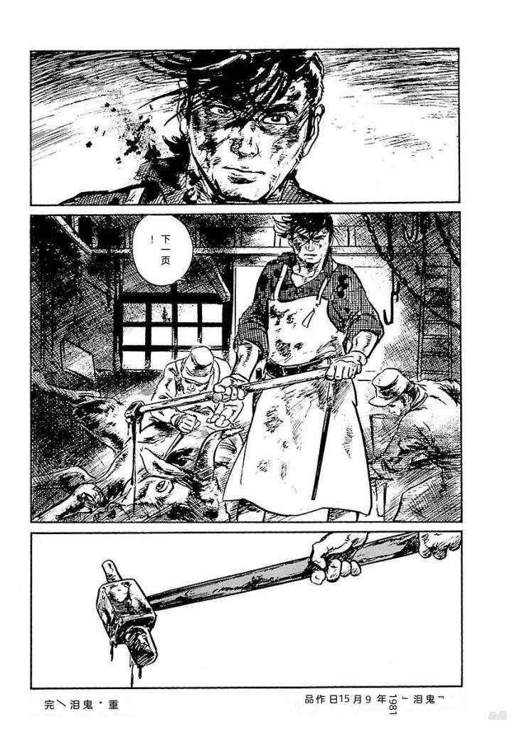 白土三平异色作品集 鬼泪 第401页