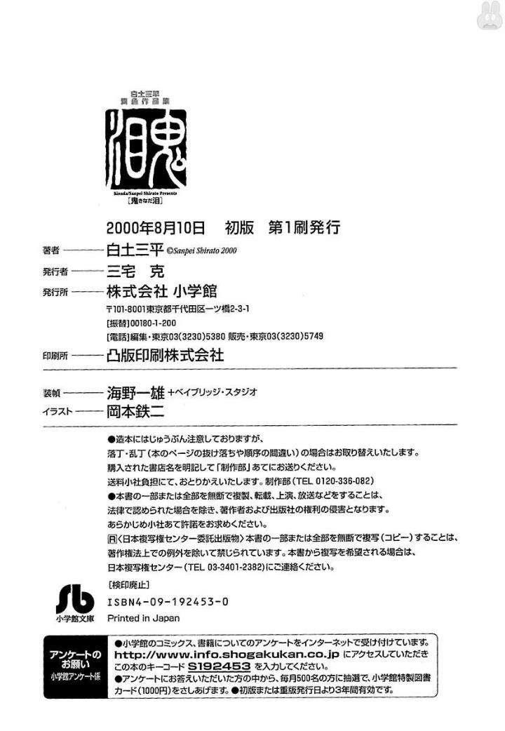 白土三平异色作品集 鬼泪 第402页