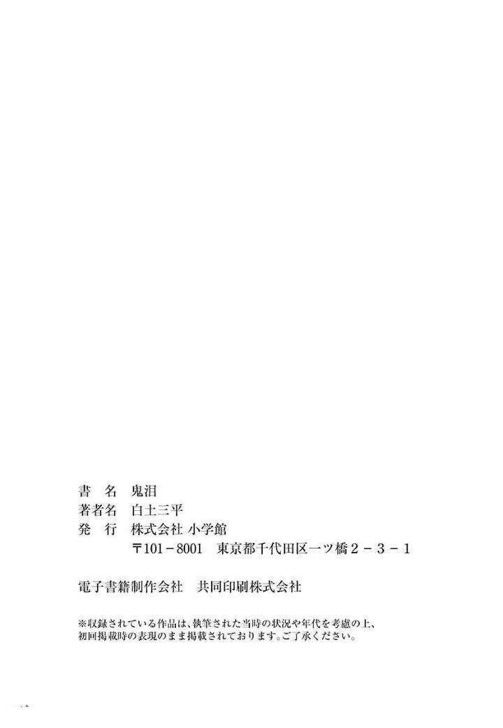 白土三平异色作品集 鬼泪 第404页