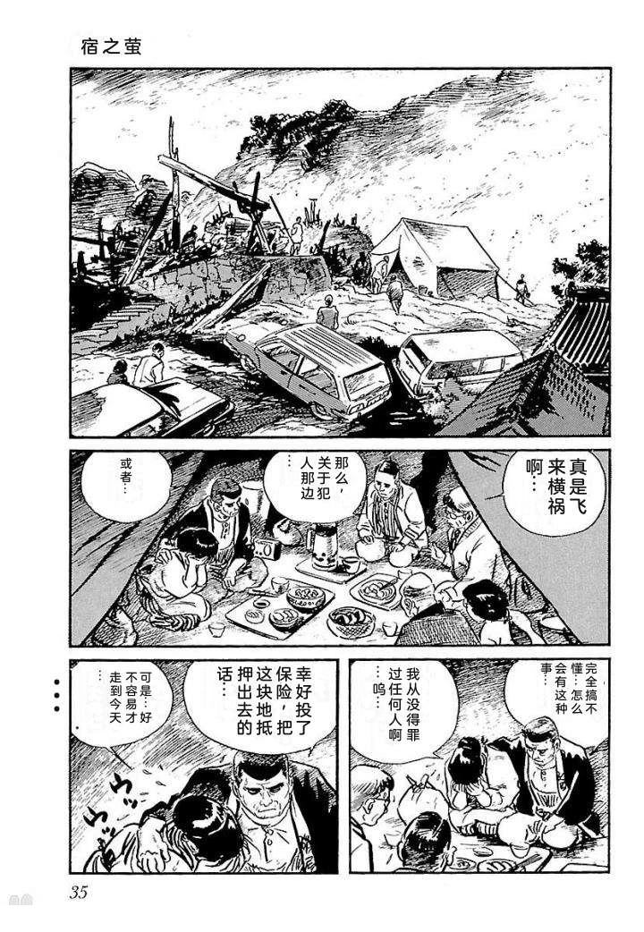 白土三平异色作品集 鬼泪 第42页