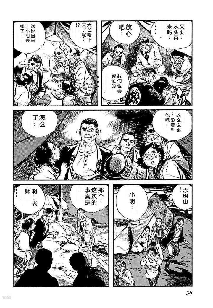 白土三平异色作品集 鬼泪 第43页