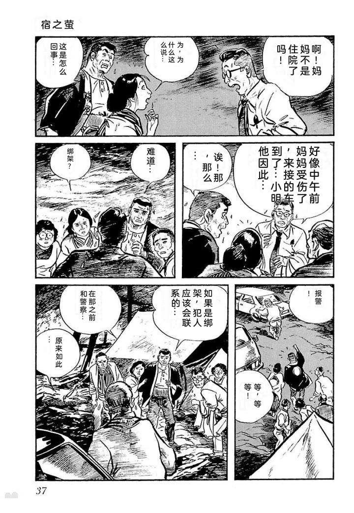白土三平异色作品集 鬼泪 第44页