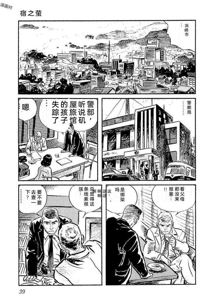 白土三平异色作品集 鬼泪 第46页