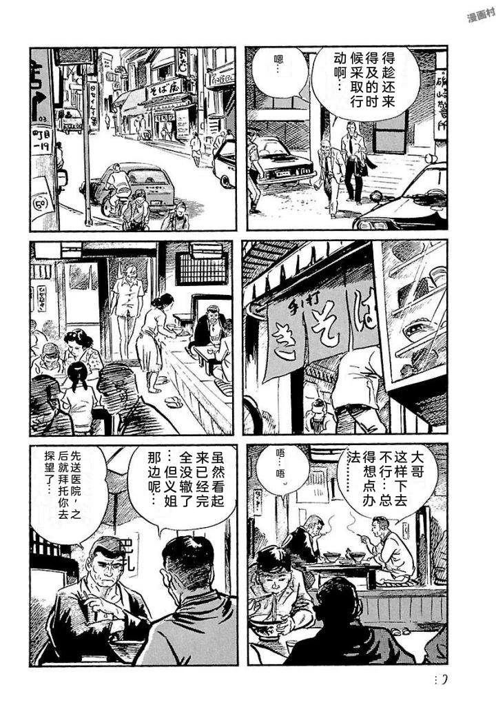 白土三平异色作品集 鬼泪 第47页