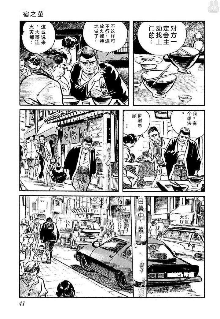 白土三平异色作品集 鬼泪 第48页