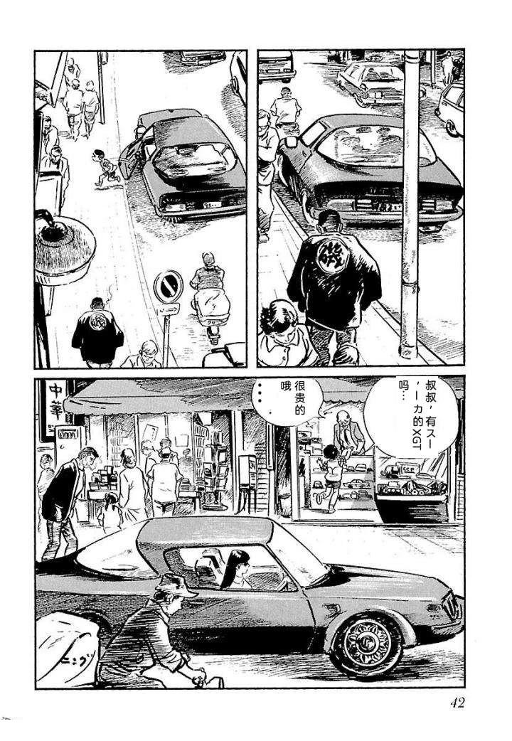 白土三平异色作品集 鬼泪 第49页
