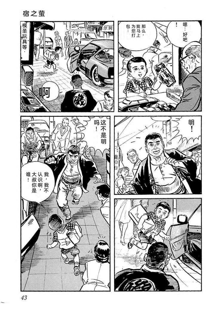 白土三平异色作品集 鬼泪 第50页