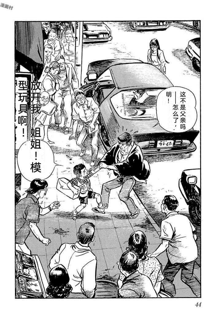 白土三平异色作品集 鬼泪 第51页