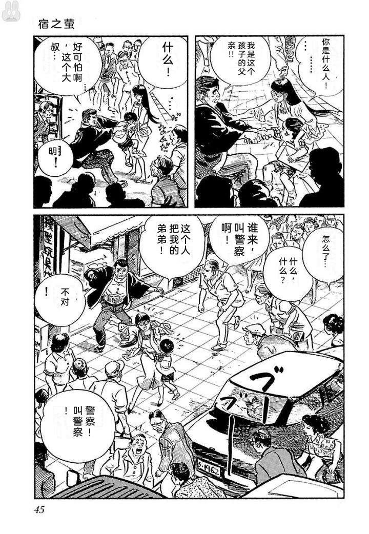 白土三平异色作品集 鬼泪 第52页