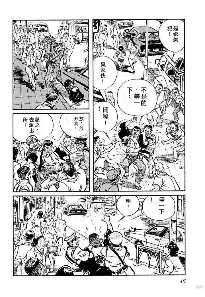 白土三平异色作品集 鬼泪 第53页