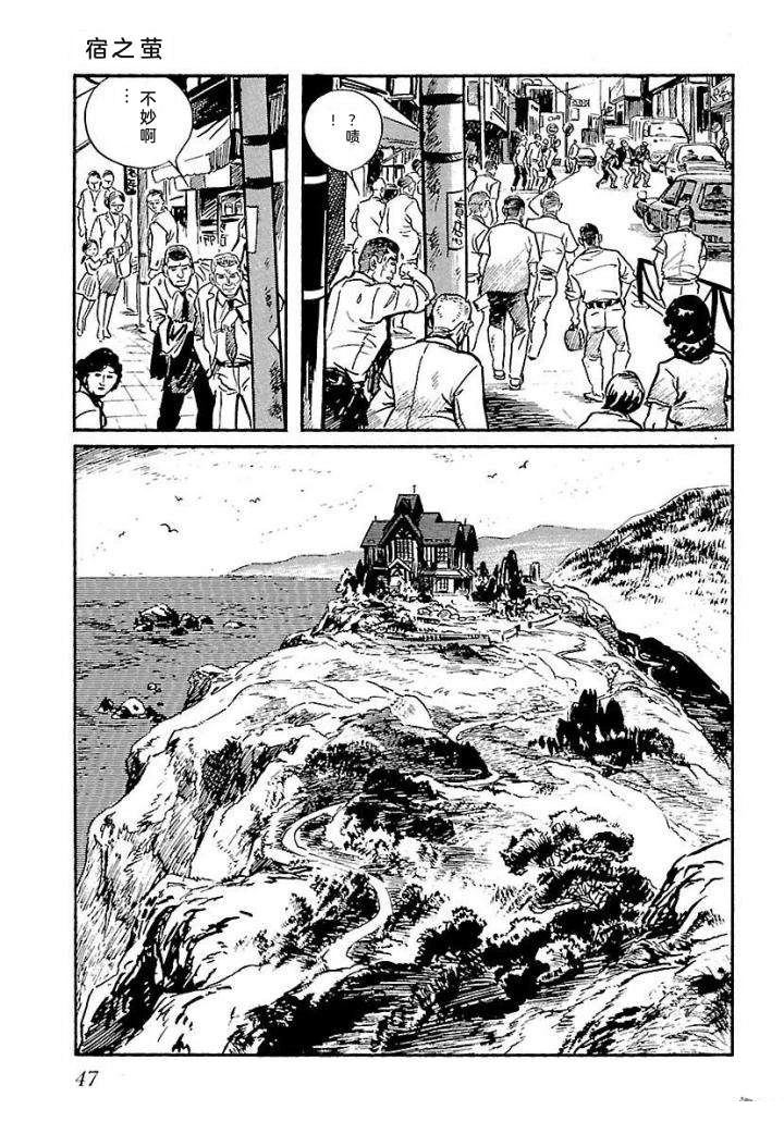 白土三平异色作品集 鬼泪 第54页