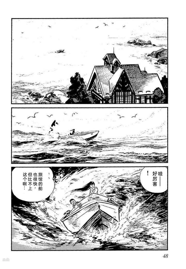 白土三平异色作品集 鬼泪 第55页