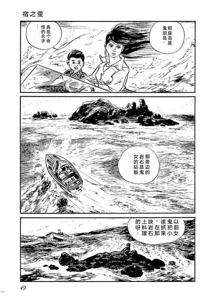白土三平异色作品集 鬼泪 第56页